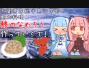 千葉県房総半島沿岸部の郷土料理鯵のなめろう作っていくで！【健全】