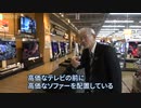 ヤマダデンキ新店の魅力　山田昇会長が紹介