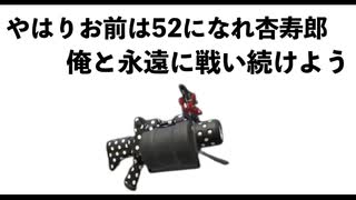 人気の 52ガロンベッチュー 動画 52本 ニコニコ動画