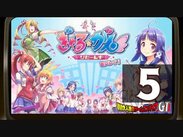 『ぎゃる☆がん りたーんず』をプレイ！いい大人達のゲームエンパイアGT　再録5