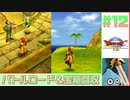 【ゆっくり実況】ドラゴンクエスト8　やりこみ実況プレイ　part12【3DS版】