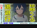 【白い砂のアクアトープ２１話感想・考察】気を揉む仲間と旅するくくる