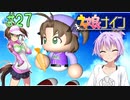 [ウマ娘ナイン]トレセン学園、甲子園を目指す。27レース目[結月ゆかり実況]