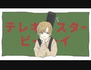 テレキャスタービーボーイ / Nqm (cover)