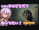 ゆかりちゃんとFARCRY6 #10 いい子はどこだ？+取ってこい！