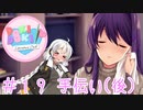 【ドキドキ文芸部】文芸部員あかり #19【VOICEROID実況・ゆっくりフルボイス】