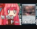 【MTGA】帰ってきたクソデッカー茜ちゃん その125【ボイスロイド実況】