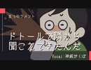 【ネタ曲投稿祭2021秋】ドトールで隣から聞こえてきたんだ / 神威がくぽ【ボーカロイドオリジナル曲】