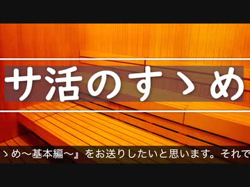 サ活のすゝめ〜基本編〜 / ピアノゴリラ feat.GUMI