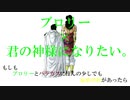 【気まMAD】君の神様になりたい。×ドラゴンボール ブロリー