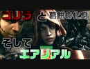 1mmも理解できない「魁！」バイオハザード５　part2