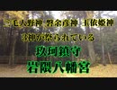 岩国 玖珂 岩隈八幡宮！