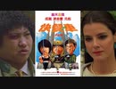 スパルタンX -日本公開版字幕【再現】- (1/2) 快餐車 Wheels on Meals (1984)