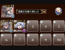 千年戦争アイギス 統帥の塔 第8階層 141450pt