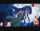 ひぐらしのなく頃に奉『暇潰し編』#18