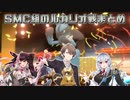 【ポケモン/ダイパリメイク】SMC組のルカリオ戦まとめ【にじさんじ切り抜き】