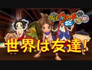 【実況】ゼンブ守るぜ！妖怪ウォッチ2とロノのお話し！パート31