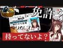 【深夜放送】高齢者ドライバーフミ様によるダイナミック無免許運転まとめ