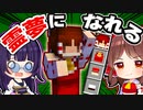 【マイクラ】最強の美少女になれる世界が最高に楽しすぎた！【ゆっくり実況/マインクラフト/Minecraft/まいくら】