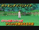 ポケモンダイパリメイク　ケムッソを捕まえる方法！生息地は？ポケモン図鑑コンプへの道【ブリリアントダイヤモンド・シャイニングパール】