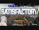【Satisfactory】琴葉葵の一分で終わりたい工場作り　その17