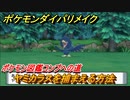 ポケモンダイパリメイク　ヤミカラスを捕まえる方法！生息地は？ポケモン図鑑コンプへの道【ブリリアントダイヤモンド・シャイニングパール】