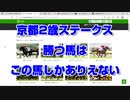 【競馬予想tv】京都2歳ステークス2021 最終結論 ズバリ 勝ち馬はこの馬しかありえない ジャパンカップ 京阪杯【武豊tv ルメール】