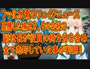 【韓国の反応】フェイクニュースで高騰したラムテクノロジーの株式をその副社長が会社の役員が保有している株式を全て売却していた事が判明！【世界の〇〇にゅーす】