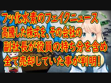 【韓国の反応】フェイクニュースで高騰したラムテクノロジーの株式をその副社長が会社の役員が保有している株式を全て売却していた事が判明！【世界の〇〇にゅーす】