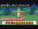 ポケモンダイパリメイク　ブイゼルを捕まえる方法！生息地は？ポケモン図鑑コンプへの道【ブリリアントダイヤモンド・シャイニングパール】