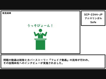 【ゆっくり紹介】SCP-2344-JP【アニマリンガル】