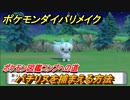 ポケモンダイパリメイク　パチリスを捕まえる方法！生息地は？ポケモン図鑑コンプへの道【ブリリアントダイヤモンド・シャイニングパール】