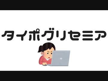 タイポグリセミア/ぼーかりおどP(noa)＋初音ミク