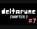 DeltaRuneチャプター2をそれなりに楽しむ実況 ♯7