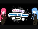 【Library Of Ruina】琴葉姉妹司書になる　Part2【VOICEROID実況プレイ】