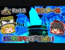 【ARK:Survival Evolved】The Centerでお散歩したい！ Part2【ゆっくり実況】