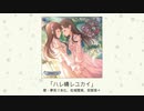 「ハレ晴レユカイ」(歌：夢見りあむ、佐城雪美、安部菜々)【アイドルマスター シンデレラガールズ】