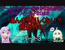 【ゲームプレイヤーのゆかりさんが行く！バトルフィールド２０４２】「パート3」【バトルフィールド２０４２】【バトルフィールド６】【BF2042】【ボイスロイド実況】【結月ゆかり】【紲星あかり】