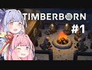 【Timberborn】ビーバーさんの街つくるで！ #1