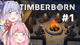 【Timberborn】ビーバーさんの街つくるで！ #1