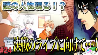 何も知らない男がアイドリッシュセブンを初見プレイしたらハマるのか！？part24