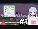 #9　つくよみちゃんのアパート経営【メゾン・ド・魔王】