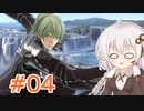 【スマブラSP】紲星あかりはベレト使いになりたい #04【VOICEROID実況】