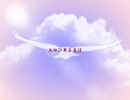 アルトネリコ EXEC_RE=NATION/.【完全版】