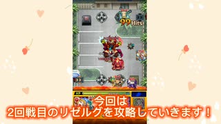 【モンスト】2回戦VSリゼルグ！アイテムなしで、攻略しました！【シャーマンファイト】