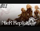 【NieR Replicant】鰻の滅んだ日#11【ボイロ実況プレイ】