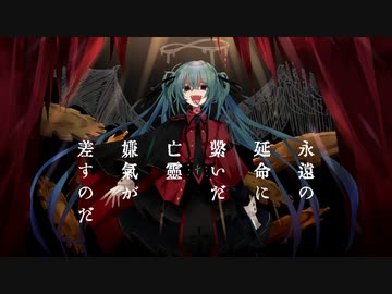 【初音ミク】ガラクタ生命論【夏山よつぎ】