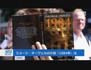 中国がハイテクを悪用してウイグルを弾圧・近未来小説「1984」の暗黒世界が現実に