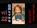 【2021年度】絶対に検索してはいけない狂気の言葉を検索してみた vol.22【どや顔人形...等】