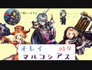 【刀剣乱舞】青江「オレイ時々マルコシアス」【偽実況】